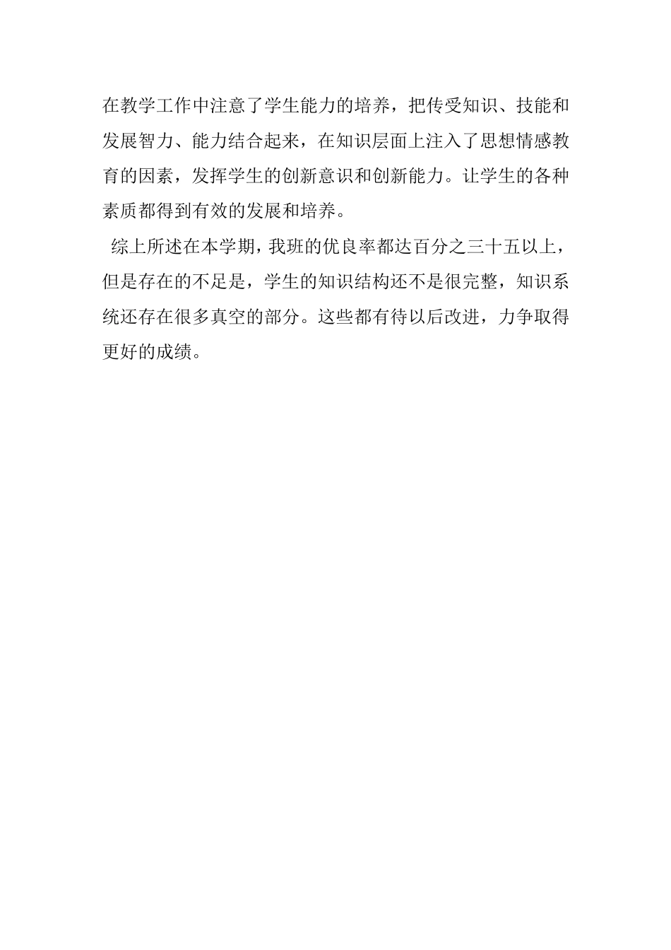 数学教育教学经验总结_第3页