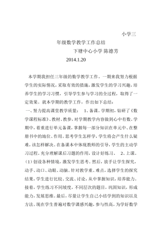 数学教育教学经验总结