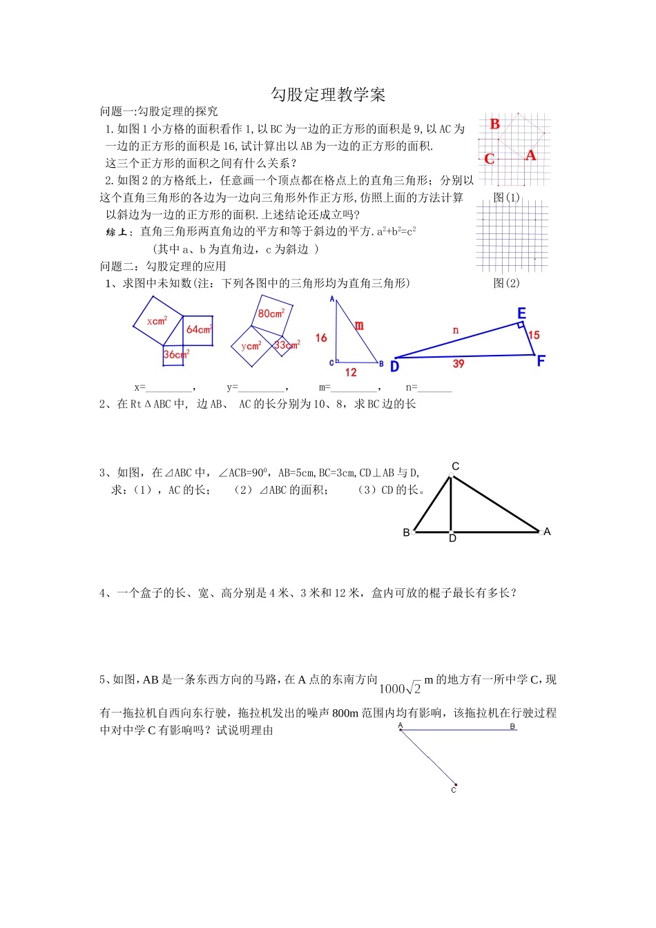 勾股定理教学案_第1页