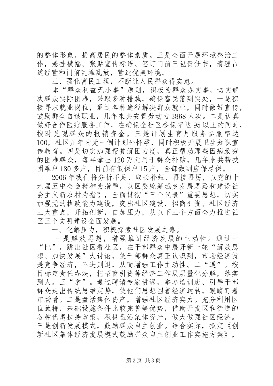 用科学理念规划工业用城市理念建设农村 _第2页