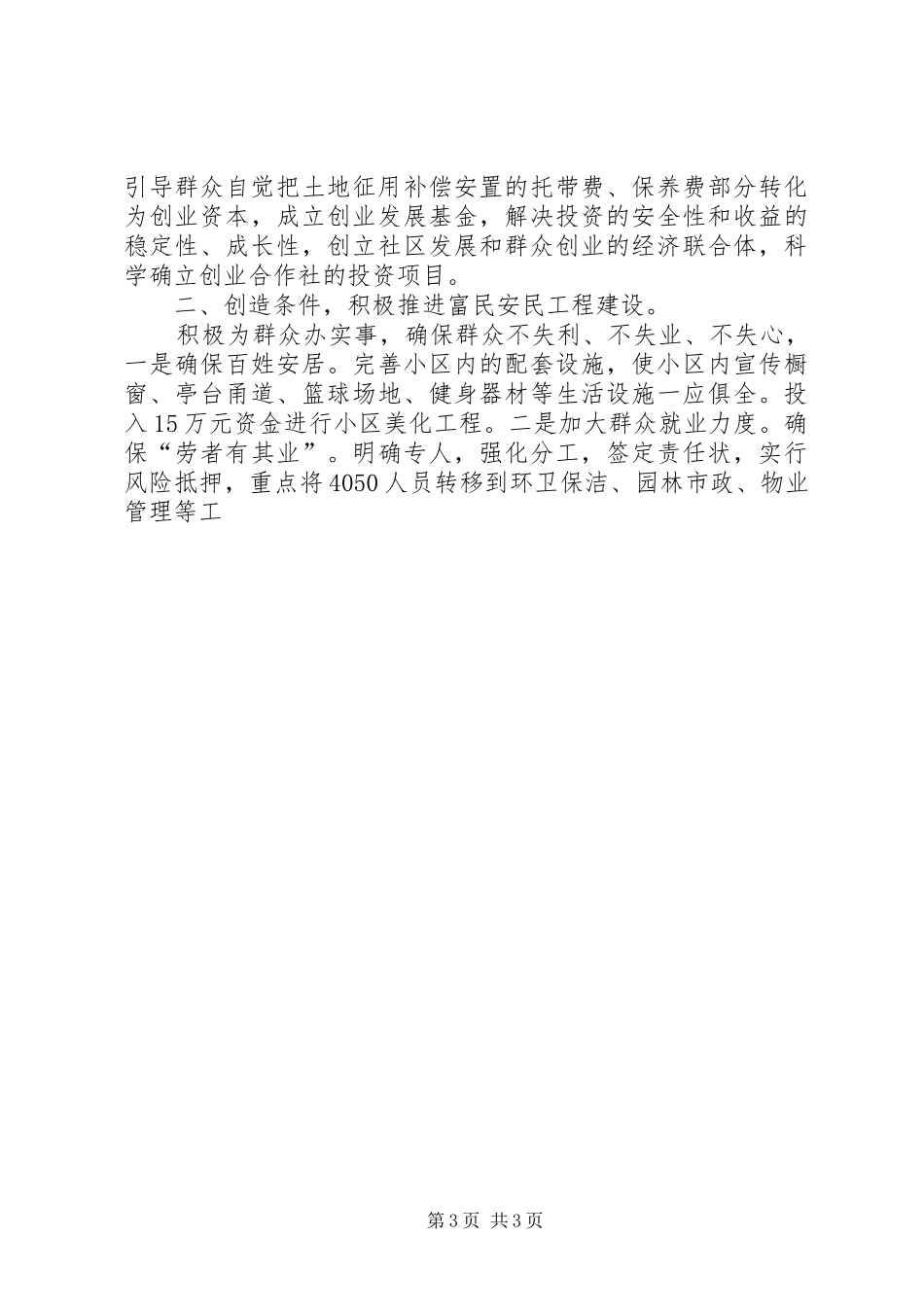 用科学理念规划工业用城市理念建设农村 _第3页