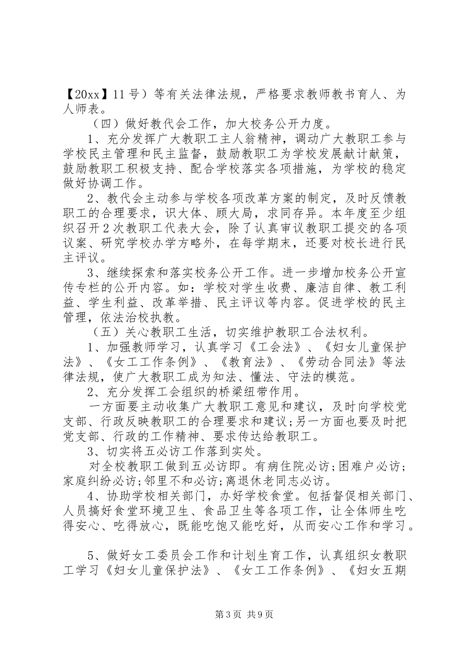 学校XX年工会工作计划 _第3页