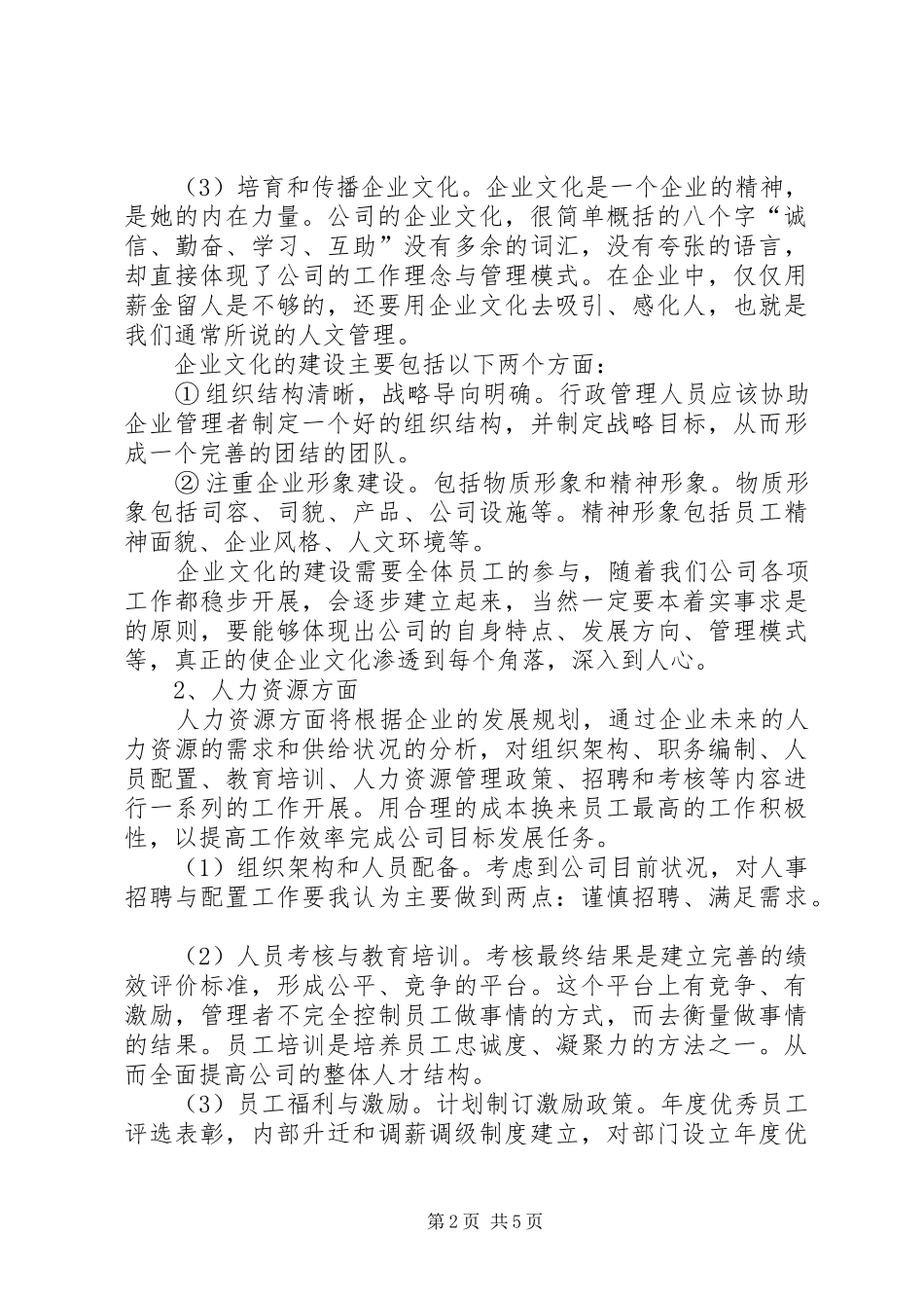 XX年3月办公室工作计划_第2页