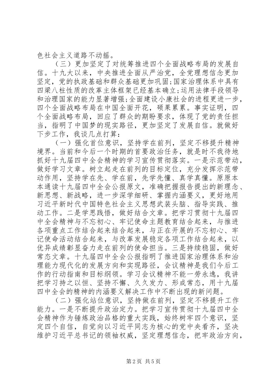 党员干部学习十九届四中全会精神心得体会2篇_第2页