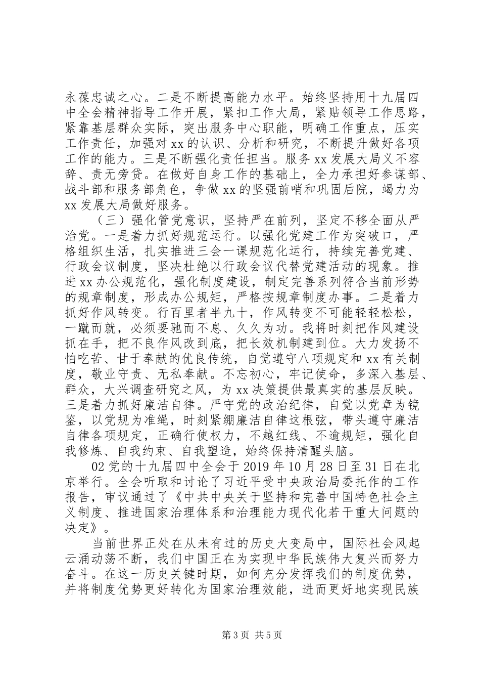 党员干部学习十九届四中全会精神心得体会2篇_第3页