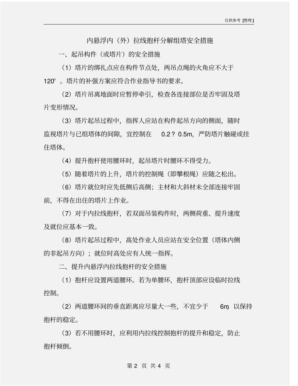 内悬浮内外拉线抱杆分解组塔安全措施_第2页