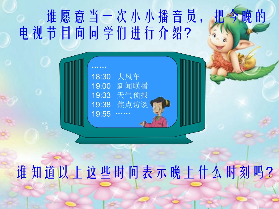 三年级数学一天的时间_第2页