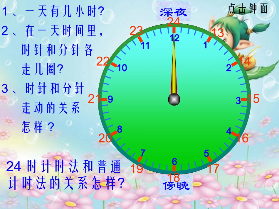 三年级数学一天的时间_第3页