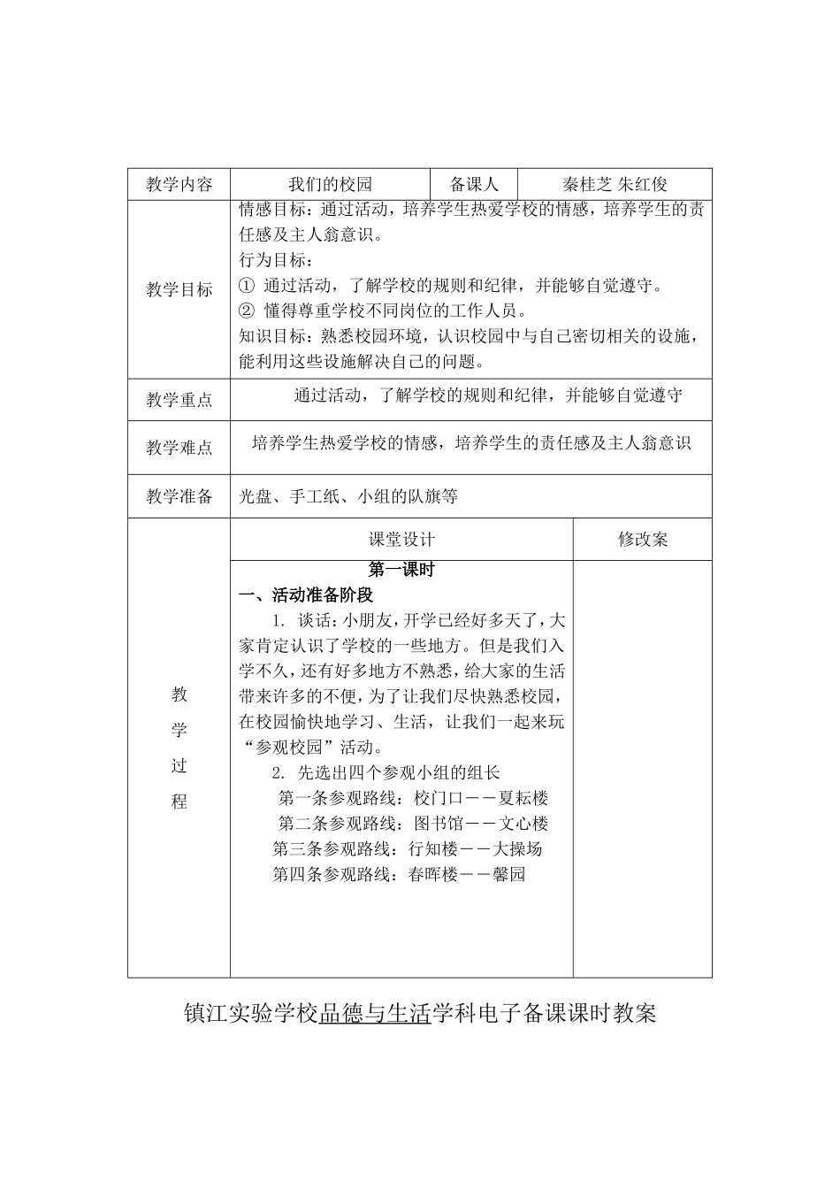我们的校园1_第1页