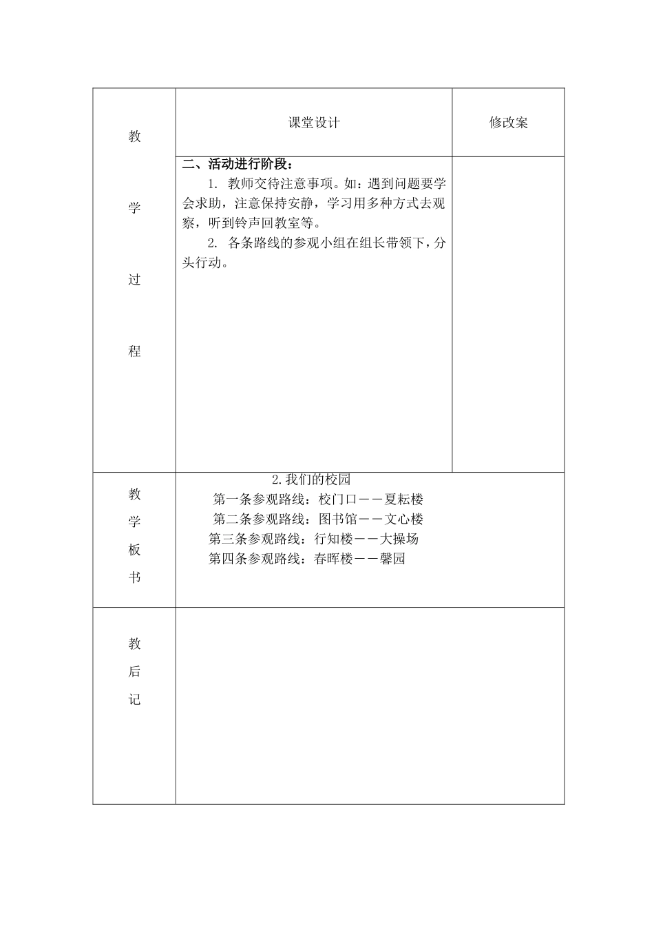 我们的校园1_第2页