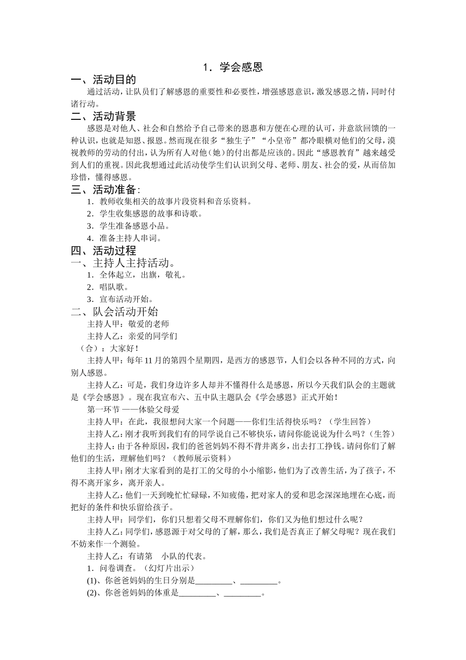 六年级队课活动方案范生喜_第1页