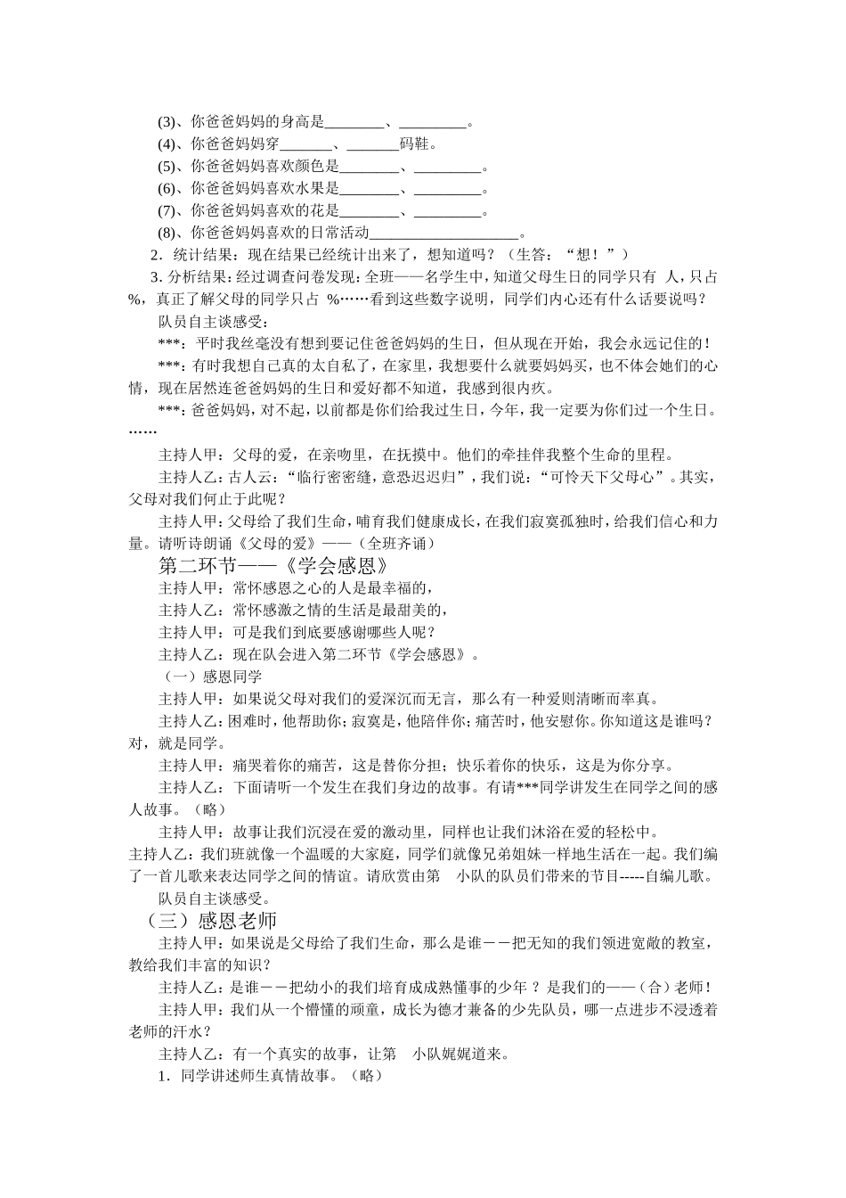 六年级队课活动方案范生喜_第2页