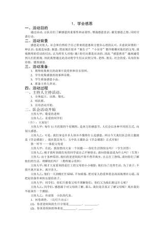 六年级队课活动方案范生喜