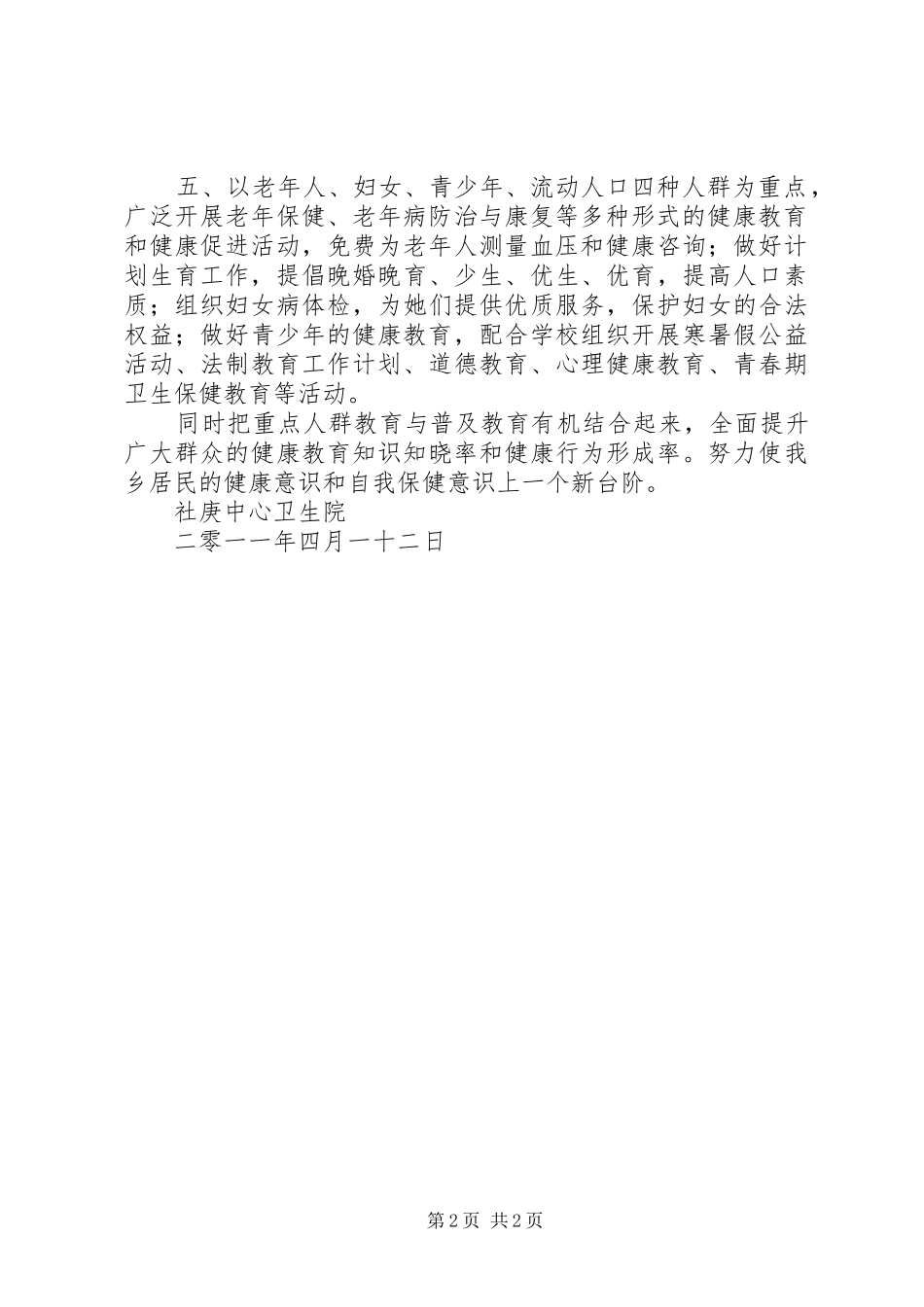 社区健康教育工作计划 _第2页