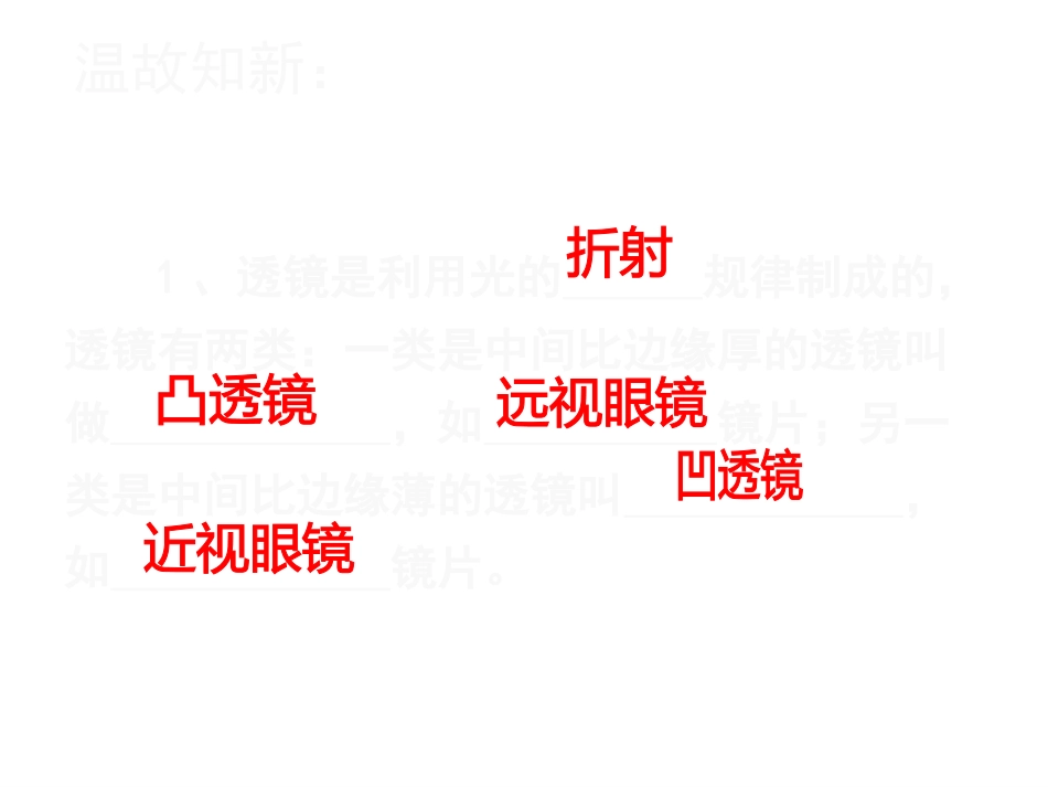 凸透镜成像第二课时_第2页