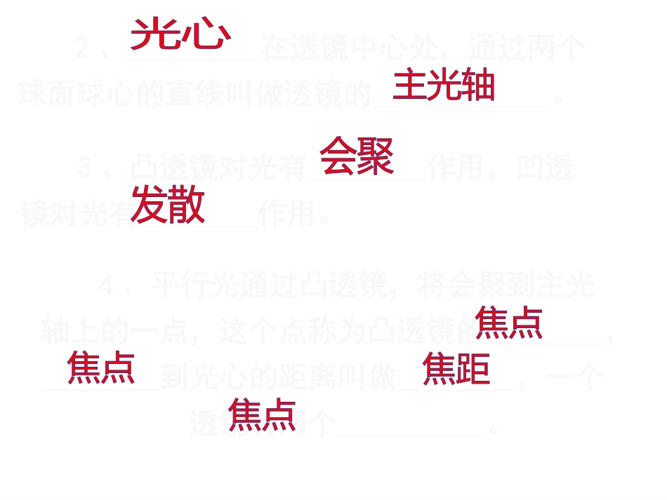 凸透镜成像第二课时_第3页