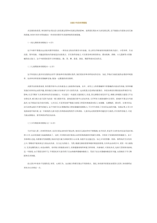 注意少年的体育锻炼