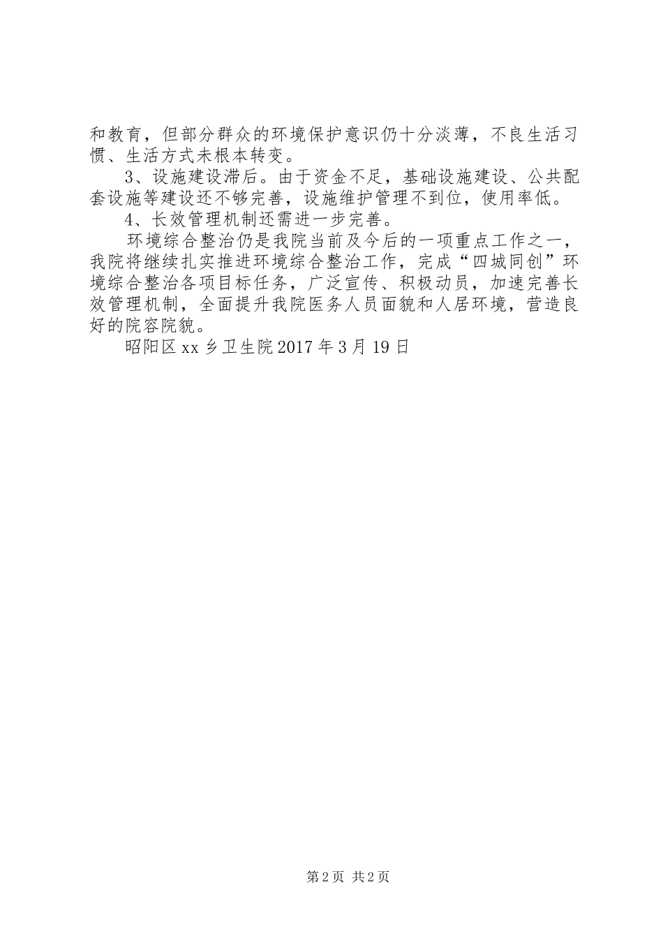 人居环境三年大提升工作计划 _第2页