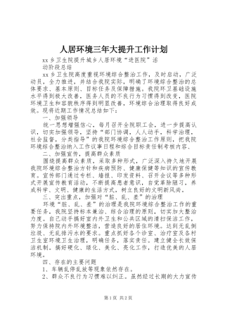 人居环境三年大提升工作计划 