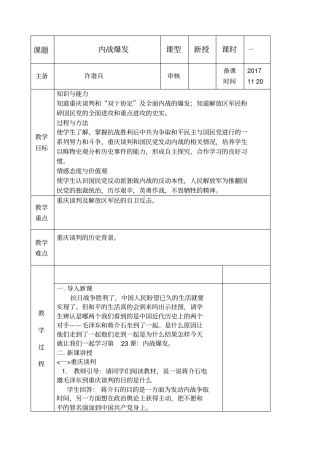 内战爆发教学设计