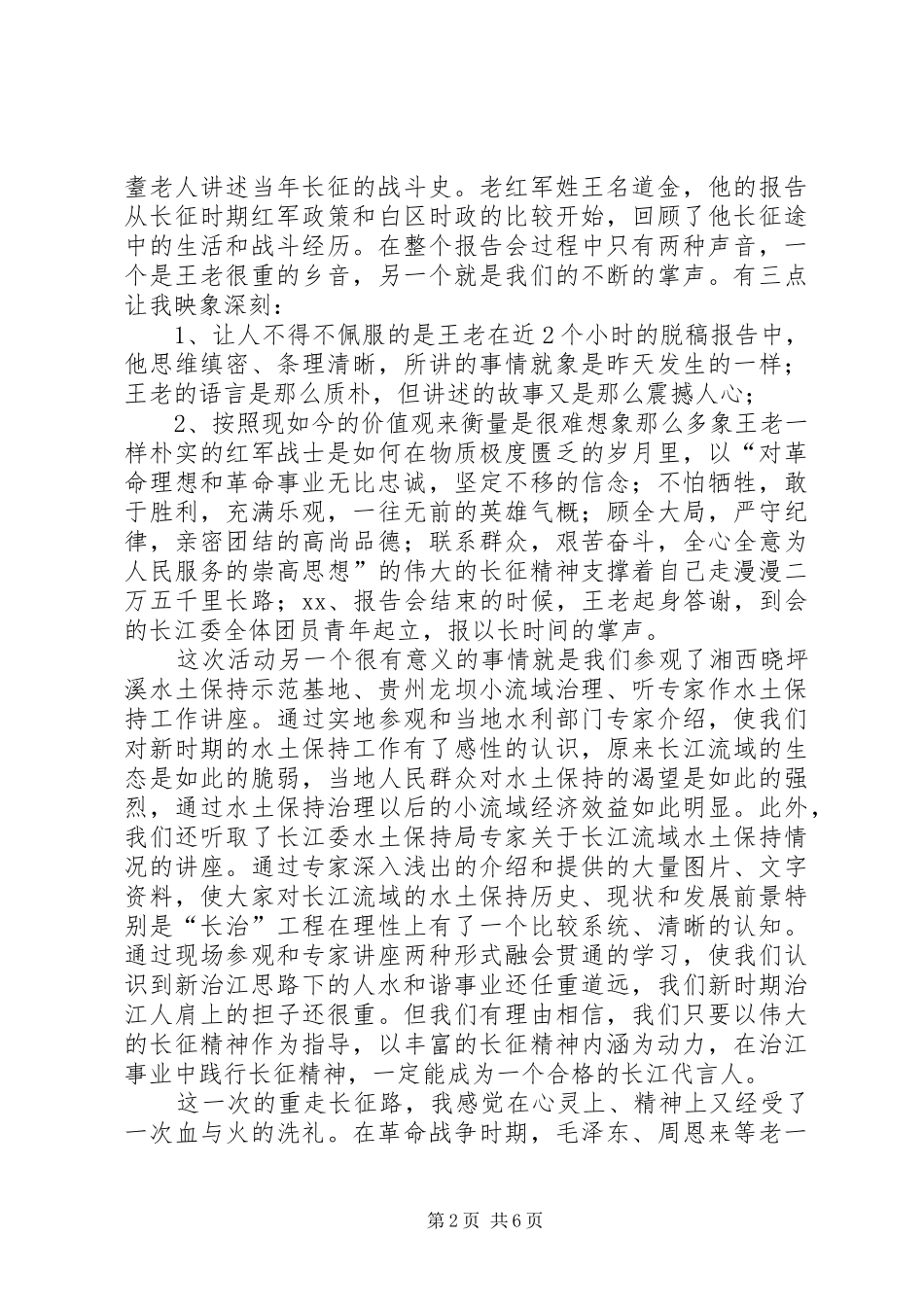 重走长征路心得体会三篇_第2页