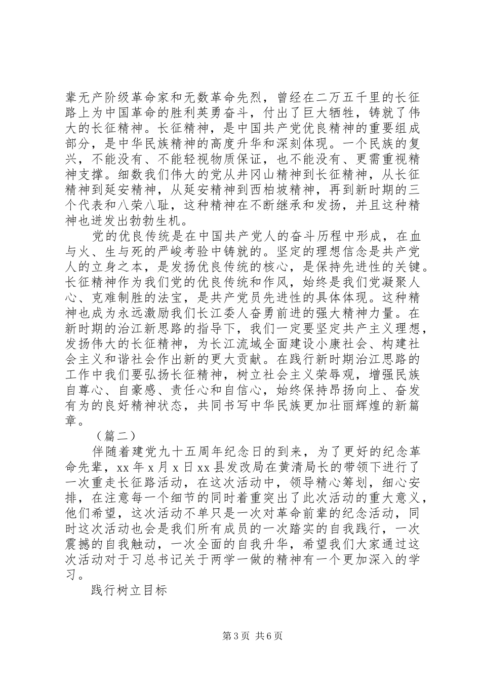 重走长征路心得体会三篇_第3页