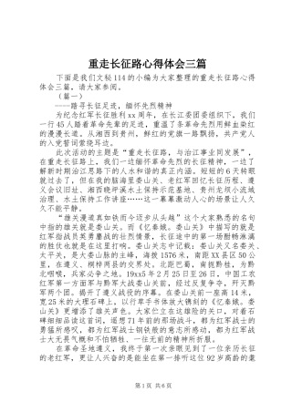 重走长征路心得体会三篇