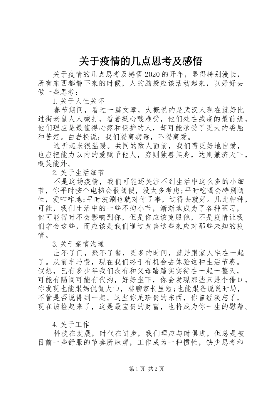 关于疫情的几点思考及感悟_第1页