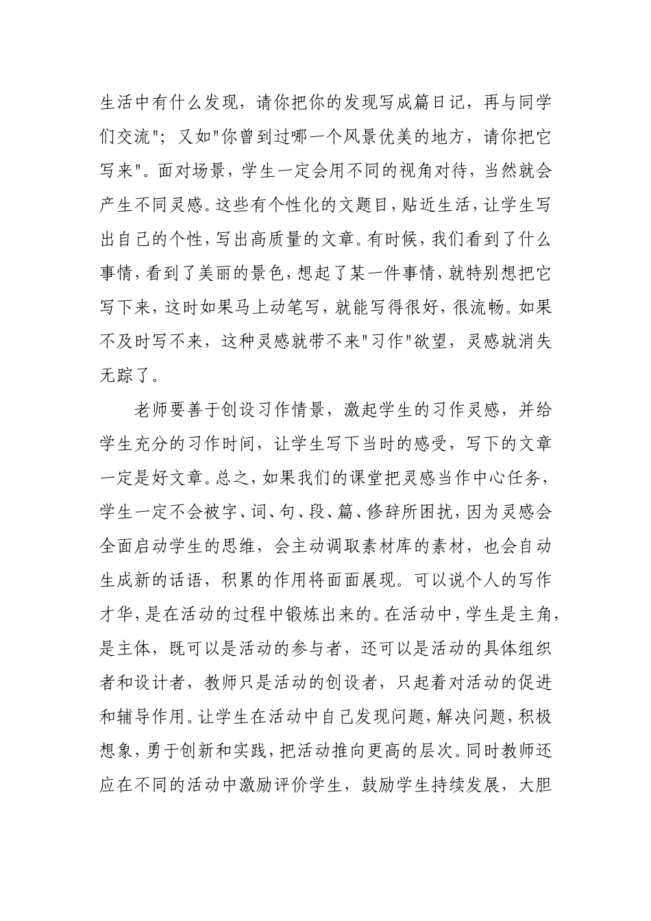 怎样提高小学生的写作水平_第2页