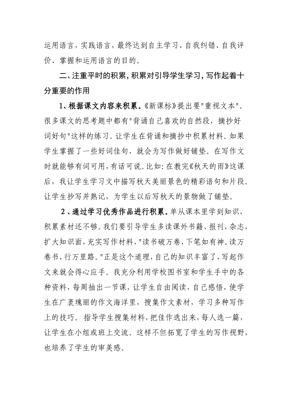 怎样提高小学生的写作水平_第3页