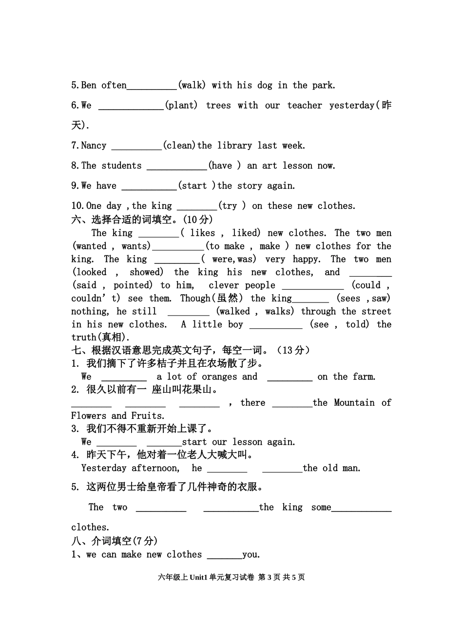 六上U1单元测试卷_第3页