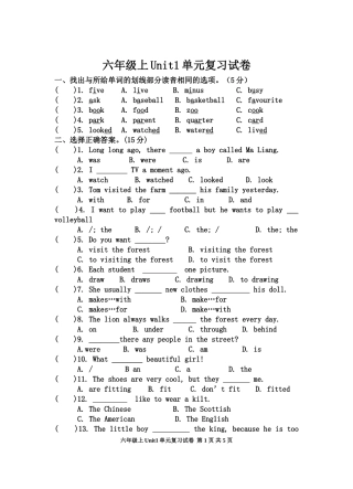 六上U1单元测试卷