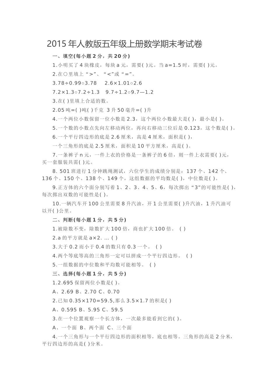2015年人教版五年级上册数学期末考试卷_第1页