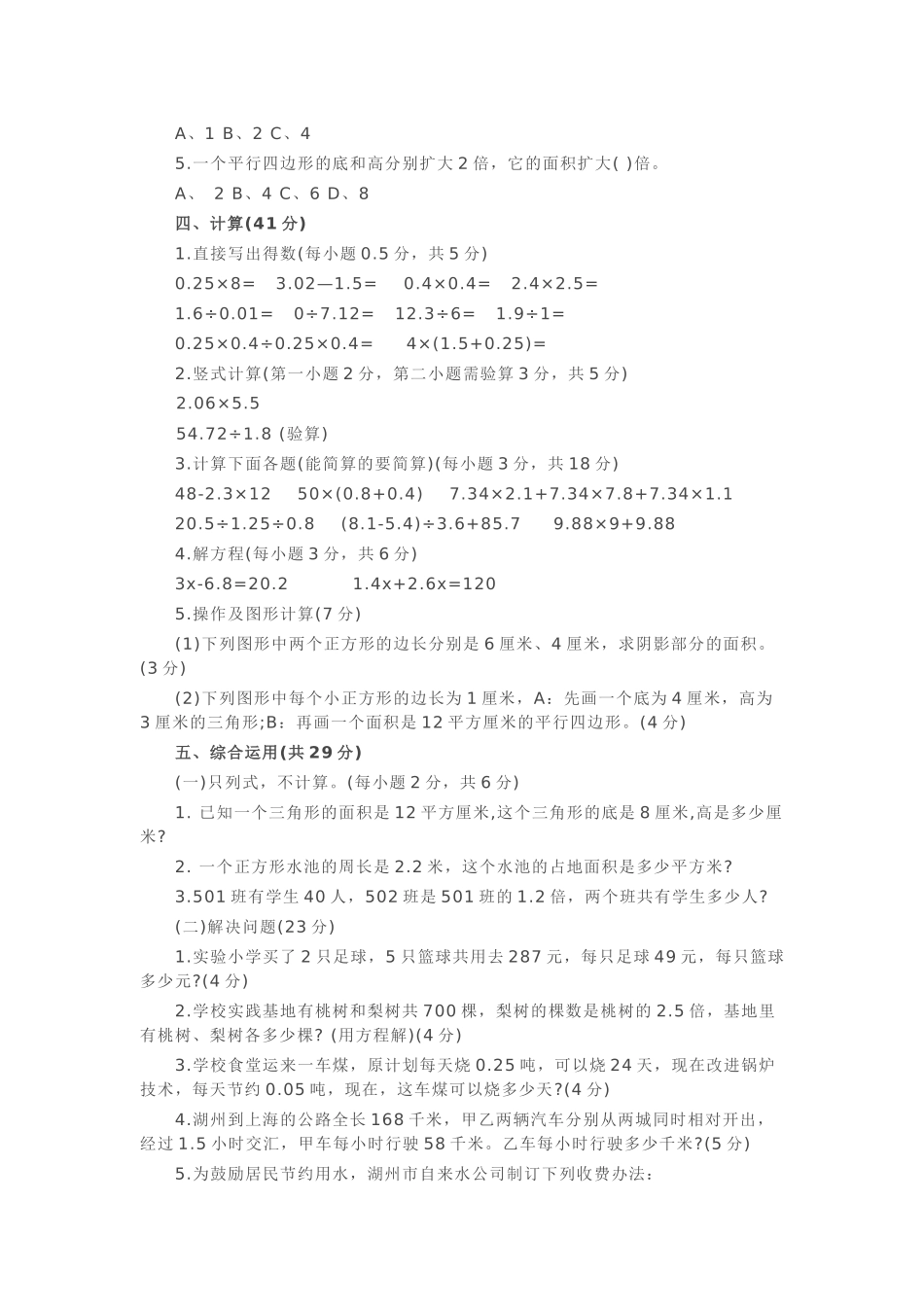 2015年人教版五年级上册数学期末考试卷_第2页