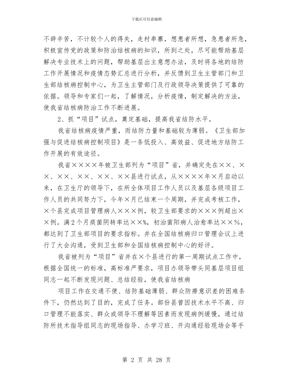 医院个人总结模板与医院中医工作总结4篇汇编_第2页