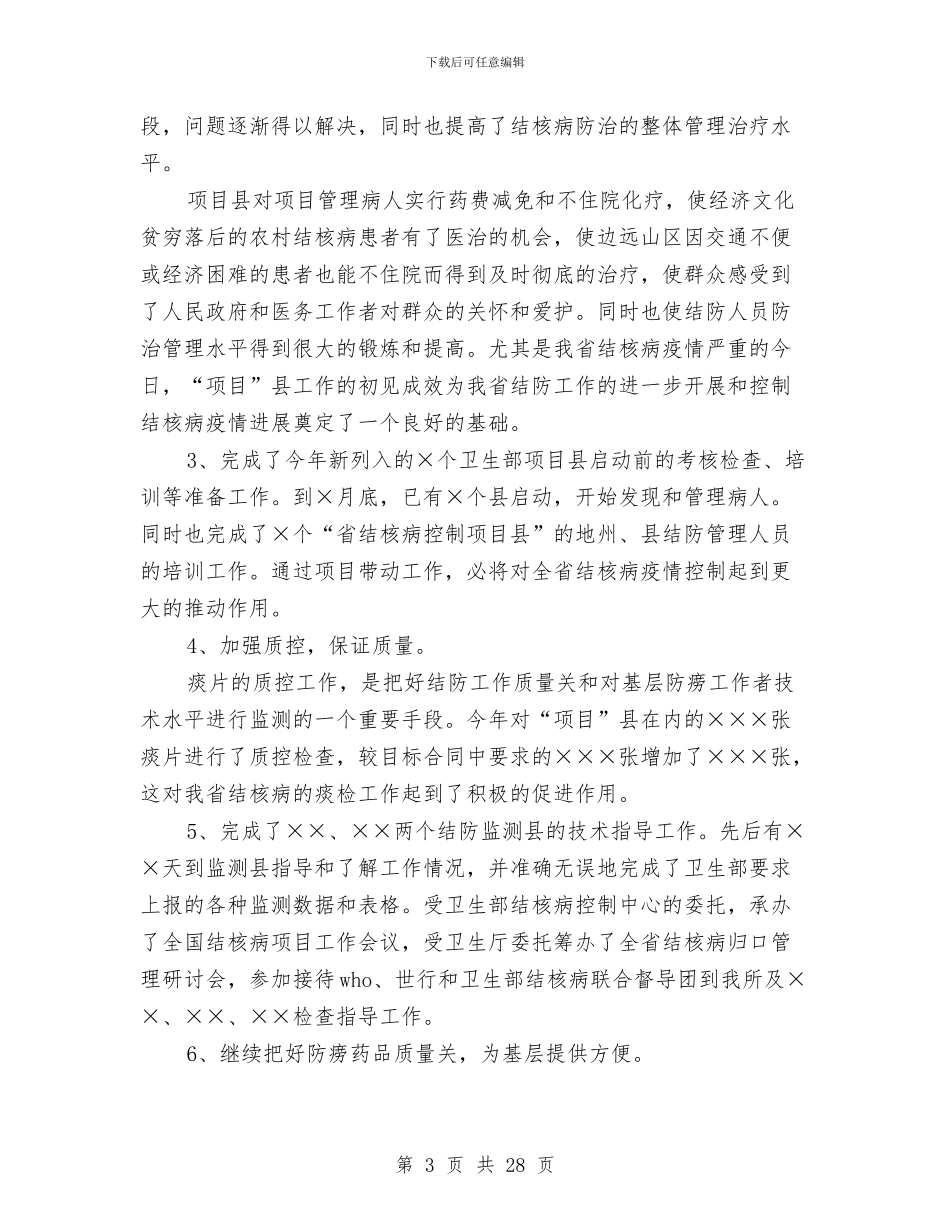 医院个人总结模板与医院中医工作总结4篇汇编_第3页