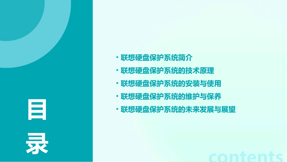 联想硬盘保护系统课件_第2页