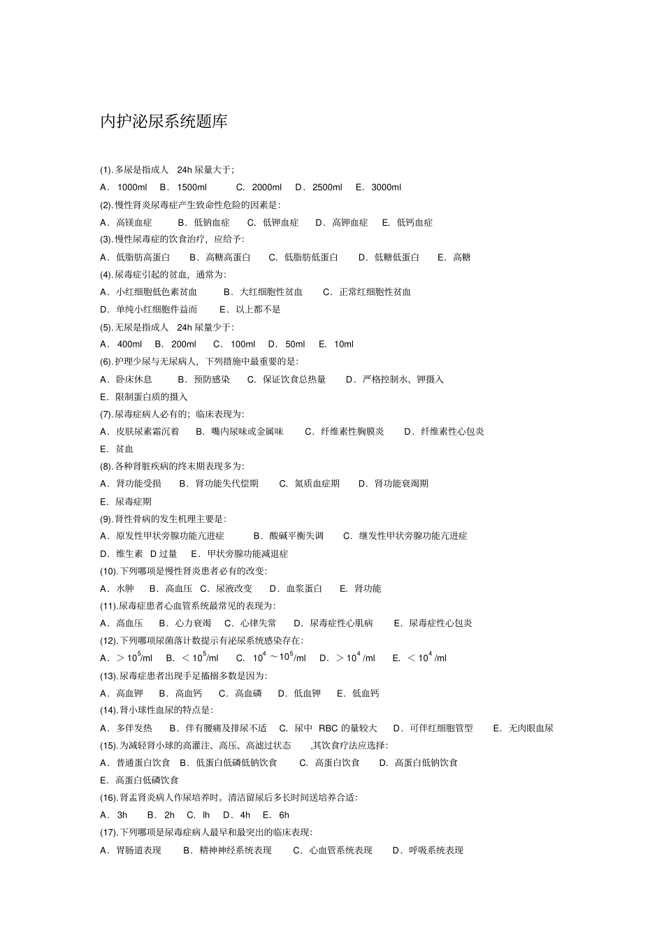 内护泌尿系统题库简介_第1页