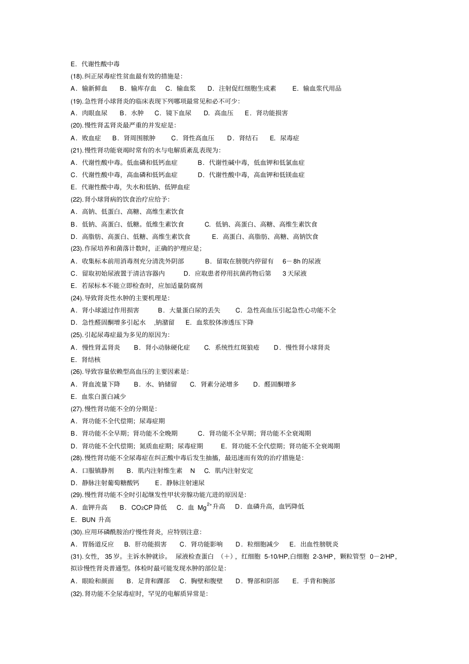 内护泌尿系统题库简介_第2页
