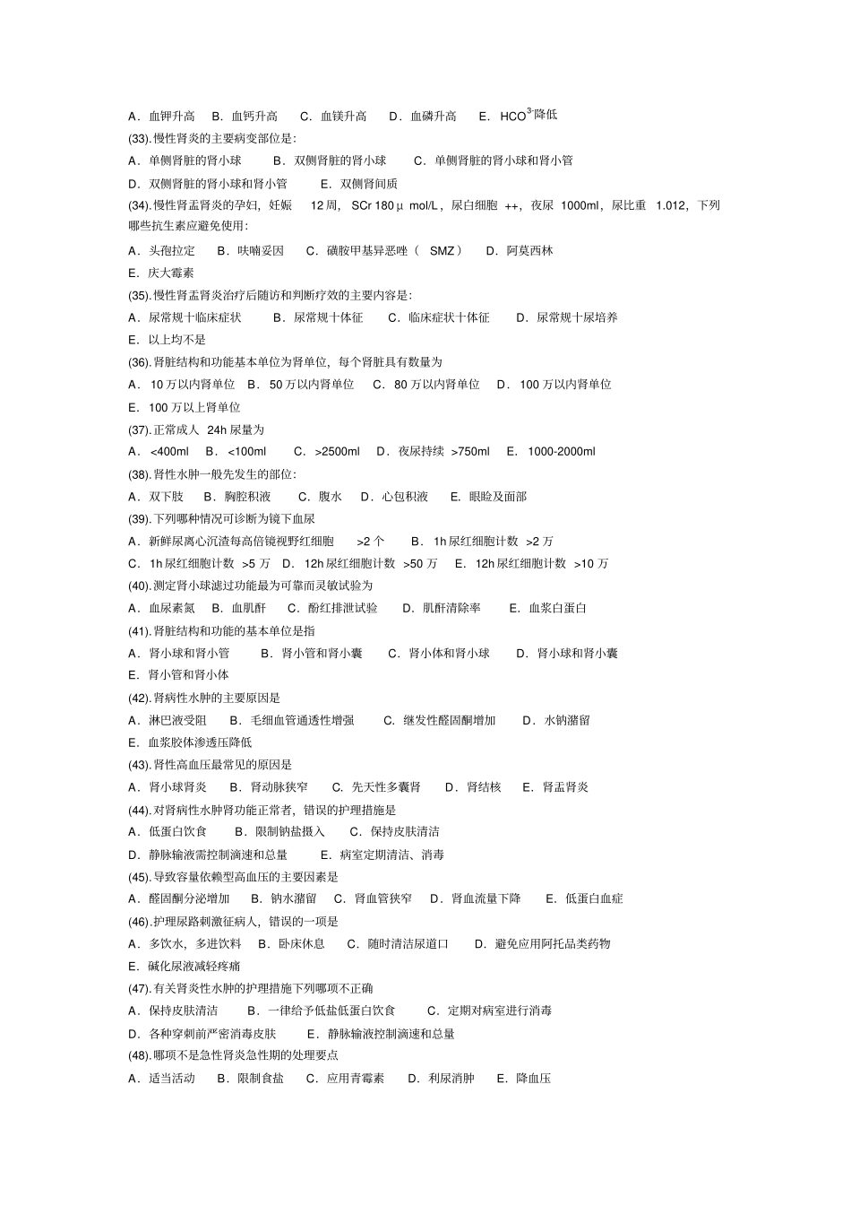 内护泌尿系统题库简介_第3页
