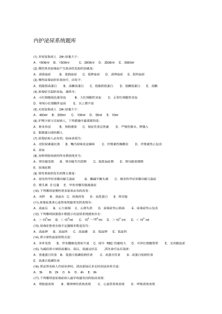 内护泌尿系统题库简介