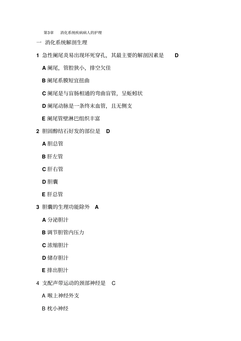 内护~消化系统_第1页