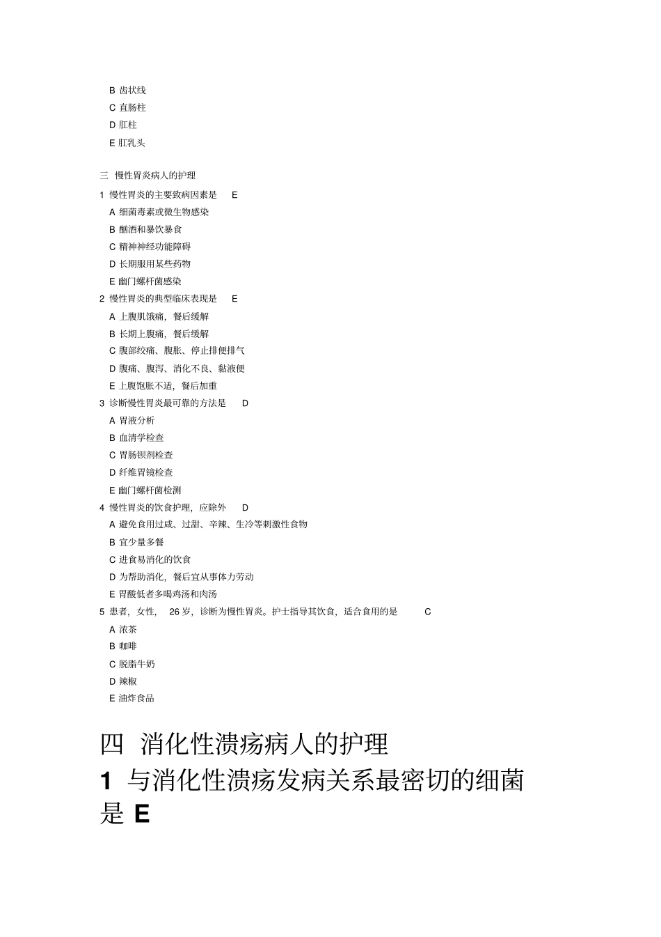 内护~消化系统_第3页