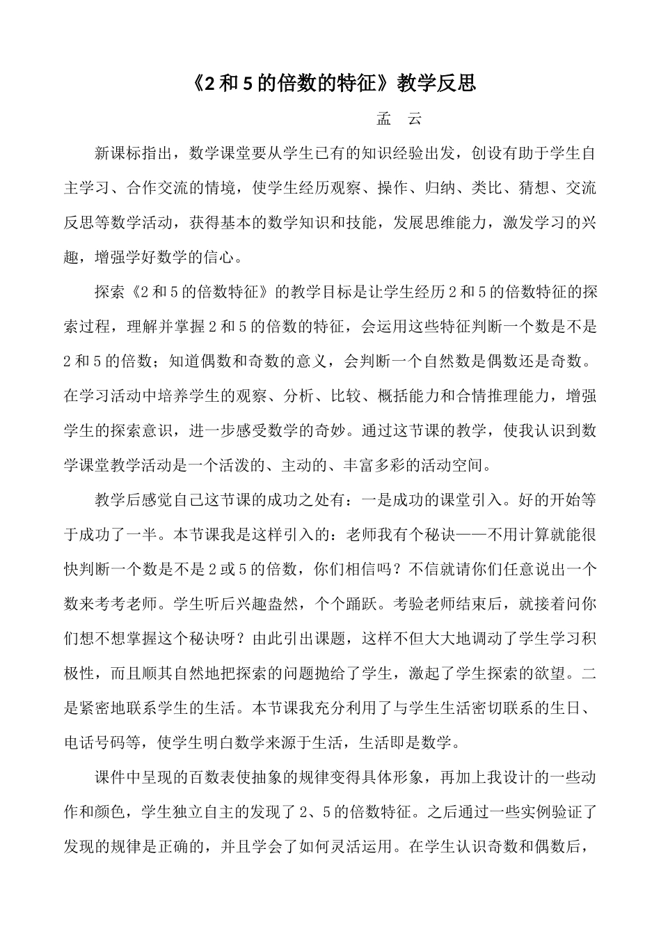 和的倍数的特征教学反思_第1页