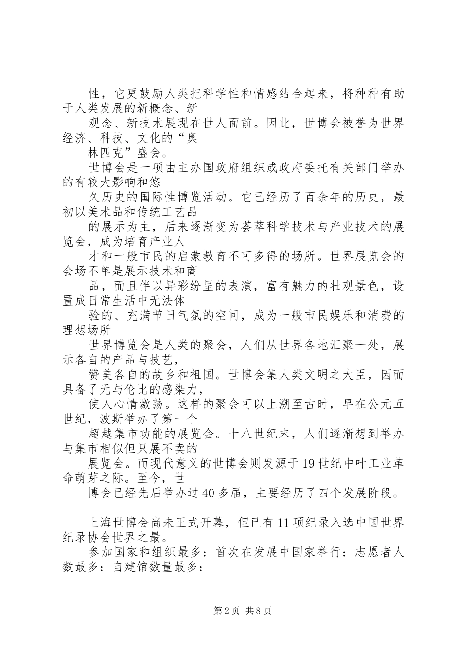 学校校园规划的体会和感受 _第2页