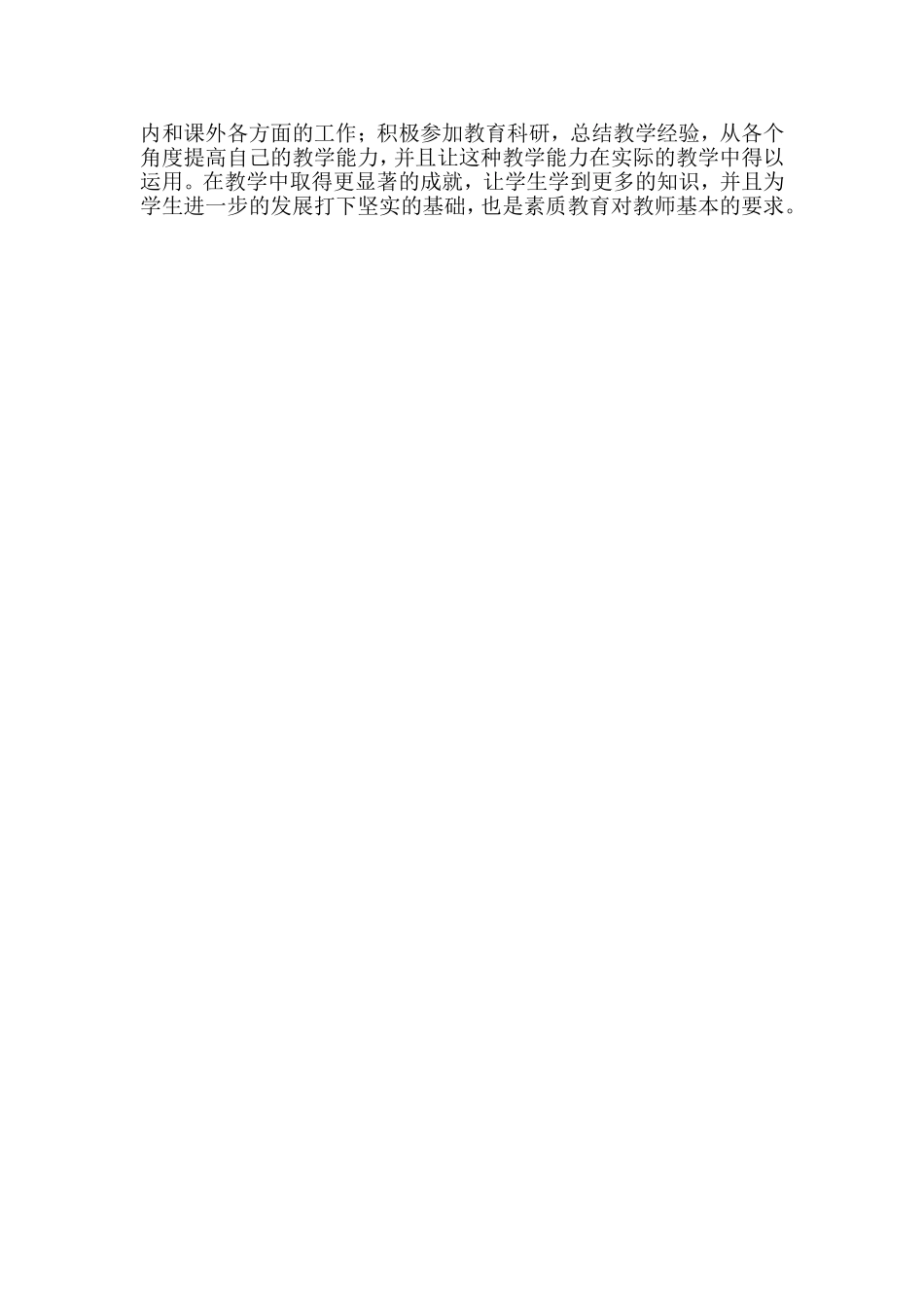 如何提升农村小学数学教师教学能力_第3页