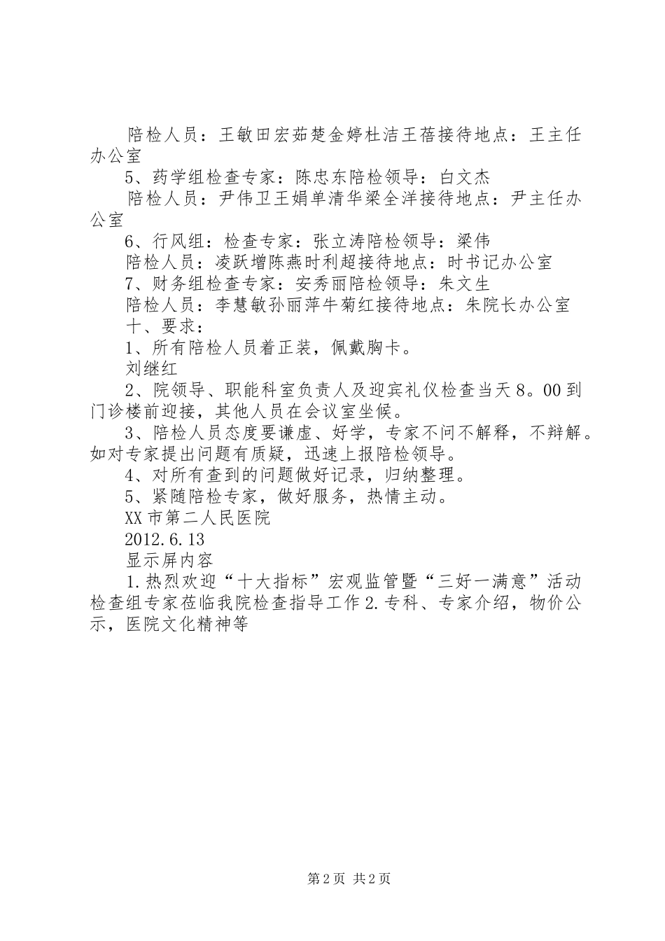 鲁班奖、国优奖验收迎检准备工作安排 _第2页