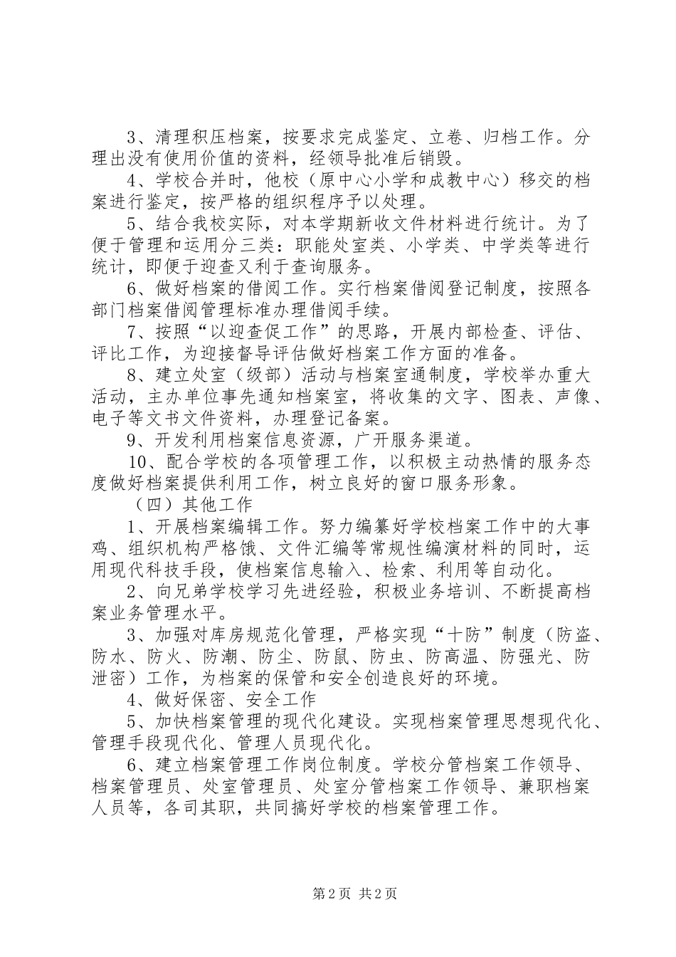 XX年下半年档案管理员个人工作计划范文 _第2页