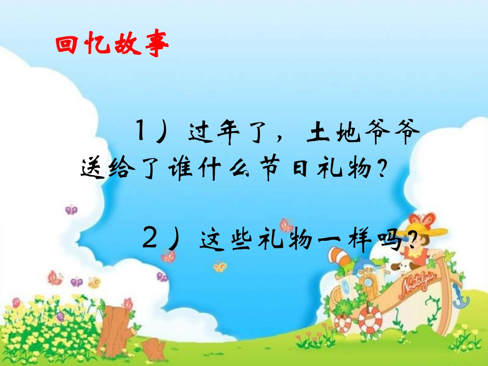 《三袋麦子》 (2)_第3页