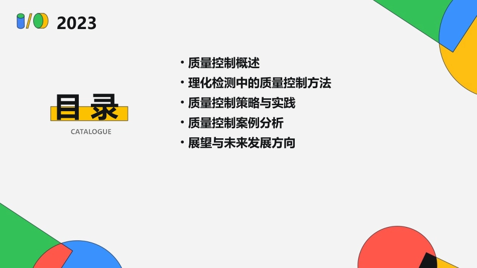 理化检测中的质量控制(张明月)课件_第2页